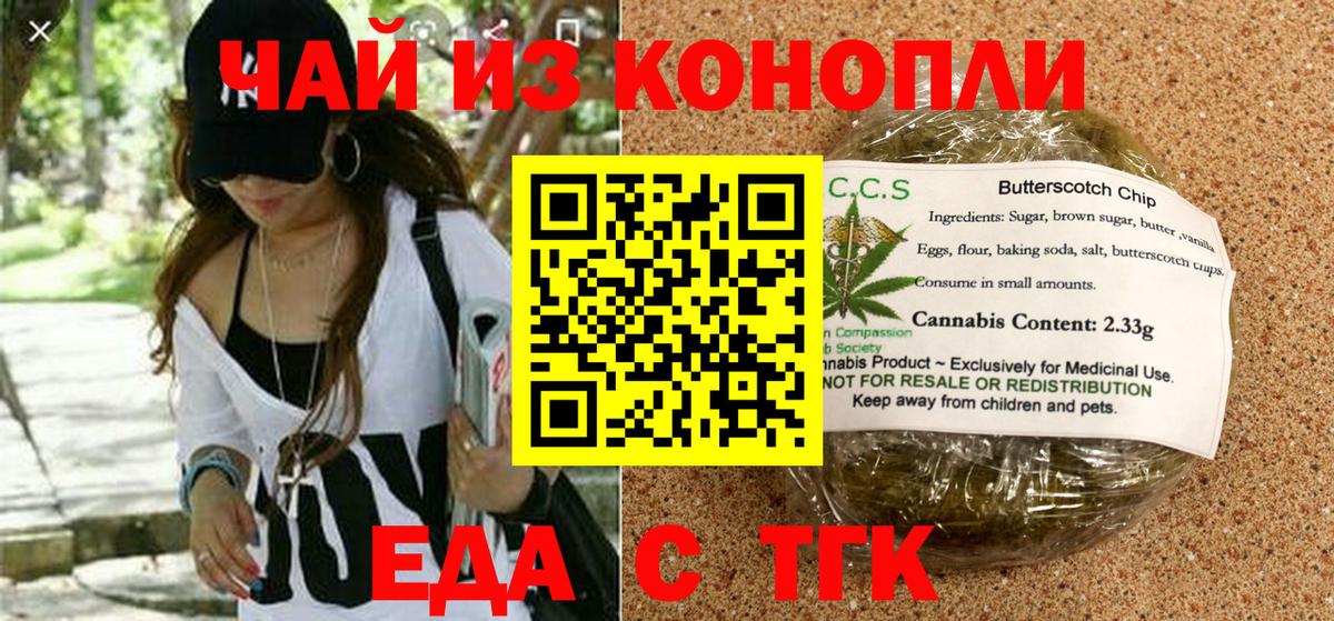 Мценск  Еда ТГК марихуана  Вход с VPN 