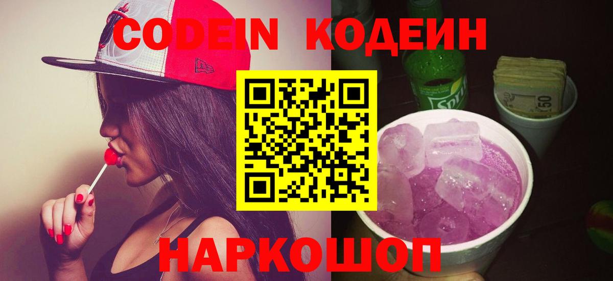 Мценск  Кодеин напиток Lean (лин)  Вход с VPN 