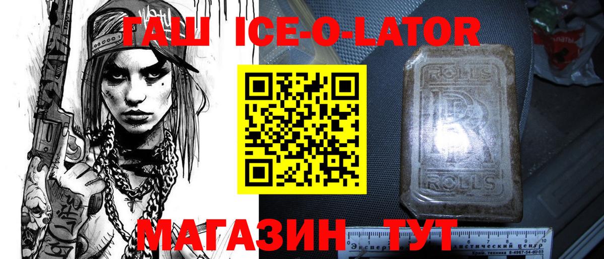 ГАШИШ Изолятор Мценск