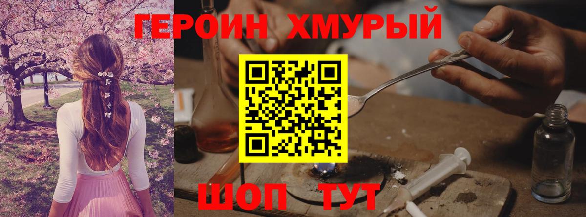 Героин VHQ  Вход с VPN  Мценск 