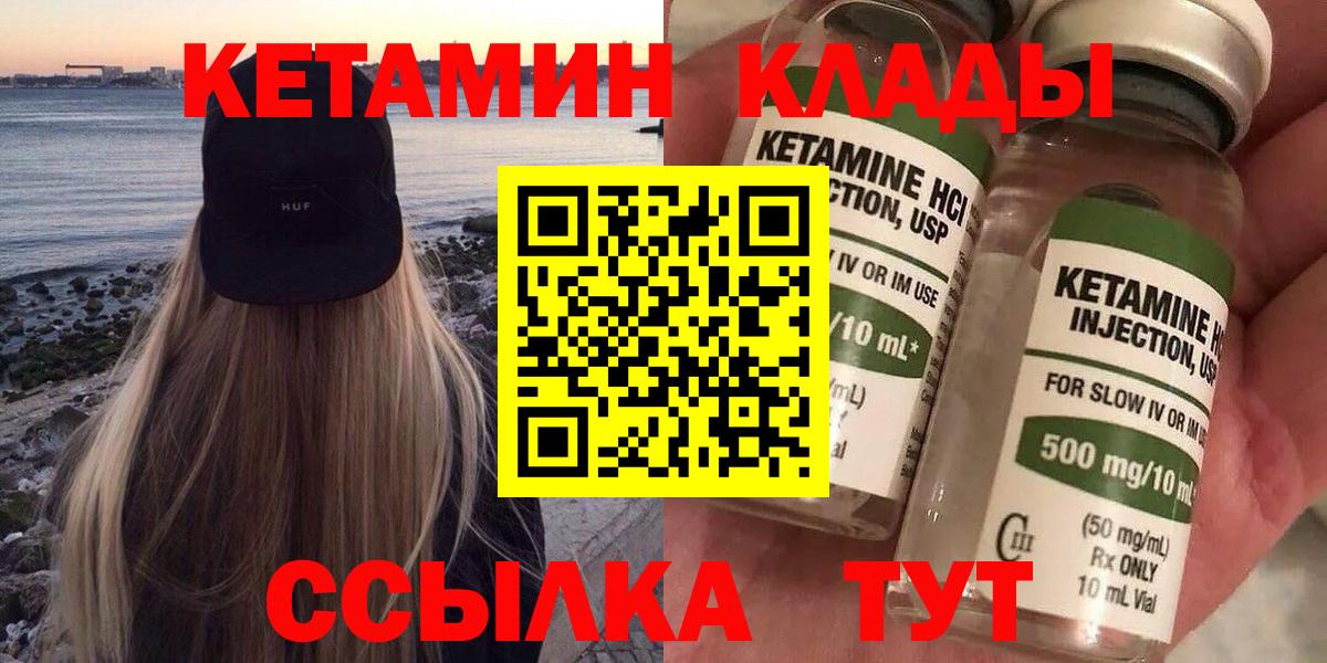 КЕТАМИН ketamine  Вход с VPN  Мценск  площадка телеграм  КЕТАМИН VHQ 