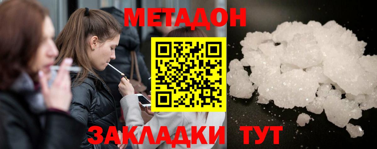Мценск  Метадон кристалл  Вход с VPN 