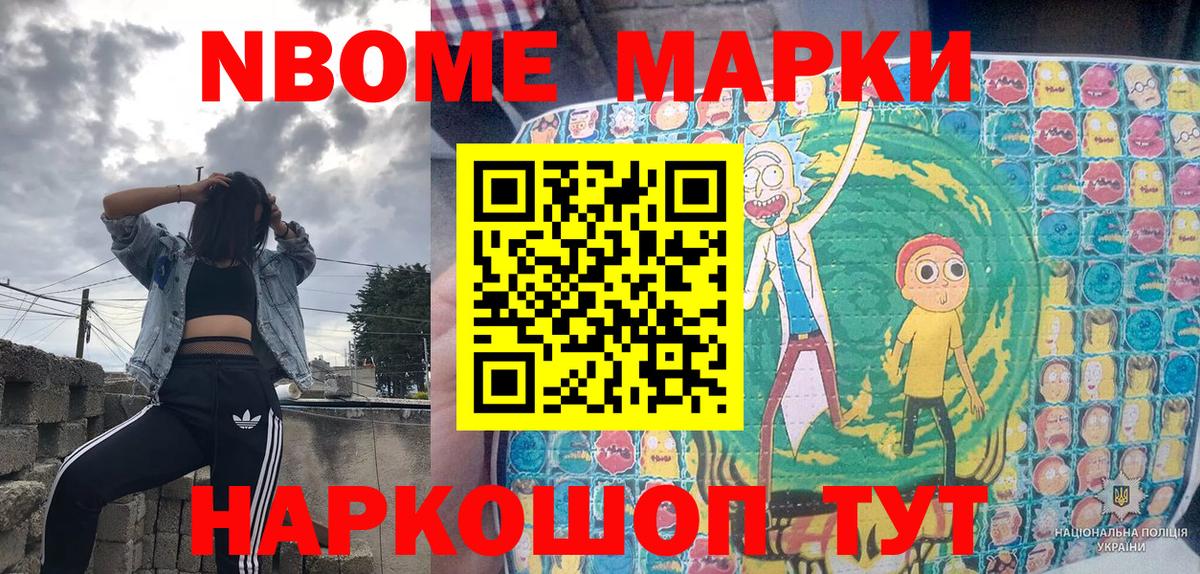 Марки NBOMe 1500мкг  Вход с VPN  Наркотические марки  Мценск  Марки NBOMe 1500мкг 