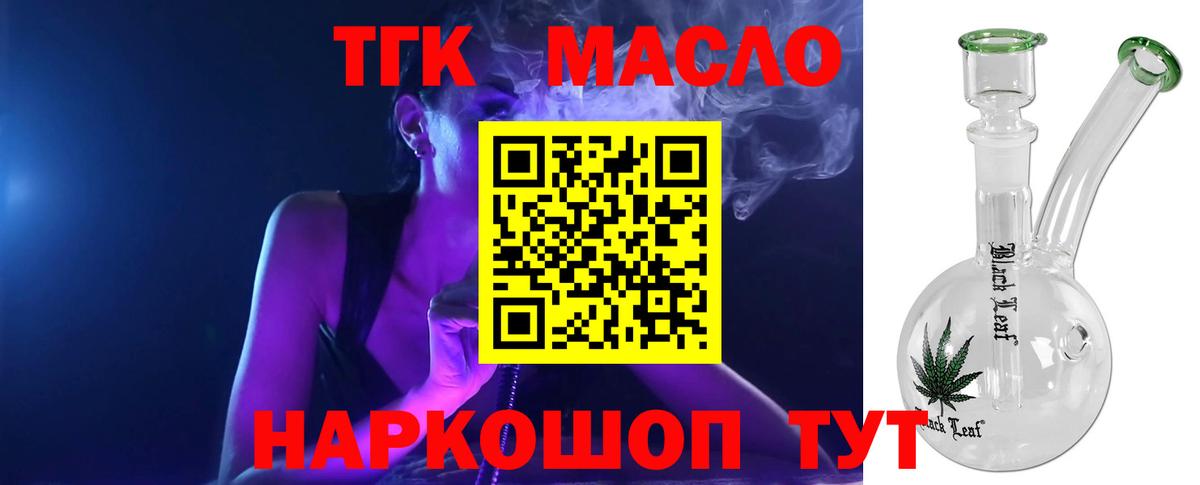 ТГК THC oil Мценск